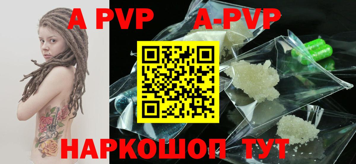 A PVP Соль Кызыл