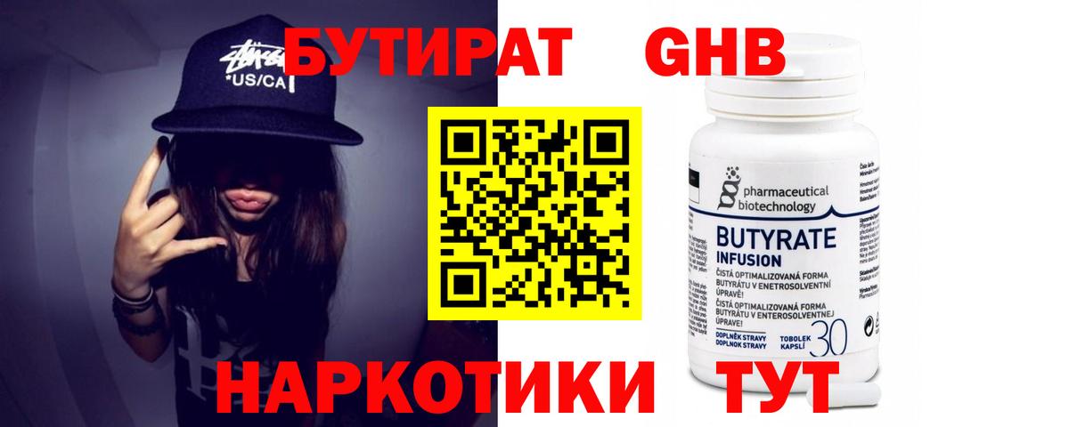 Бутират буратино Кызыл