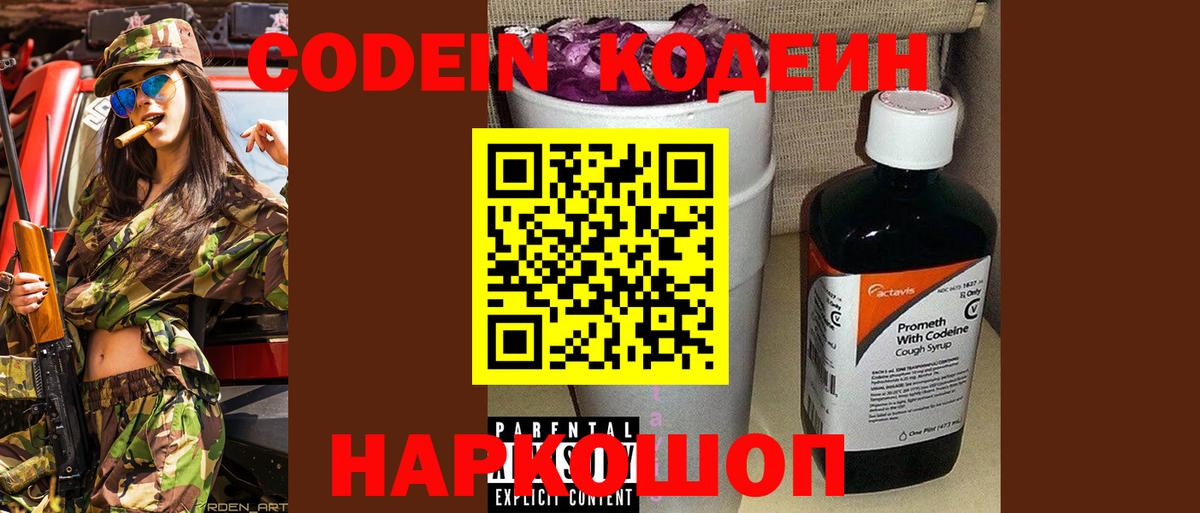 Кодеиновый сироп Lean напиток Lean (лин) Кызыл