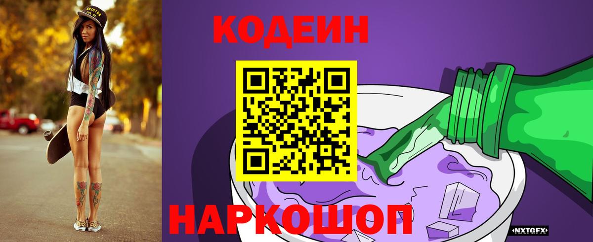 Кодеин напиток Lean (лин)  Вход с VPN  Кызыл 