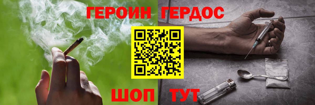 ГЕРОИН Heroin Кызыл