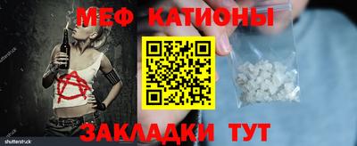 мяу мяу кристалл Канаш
