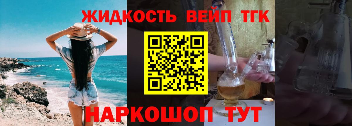 ТГК THC oil Кызыл